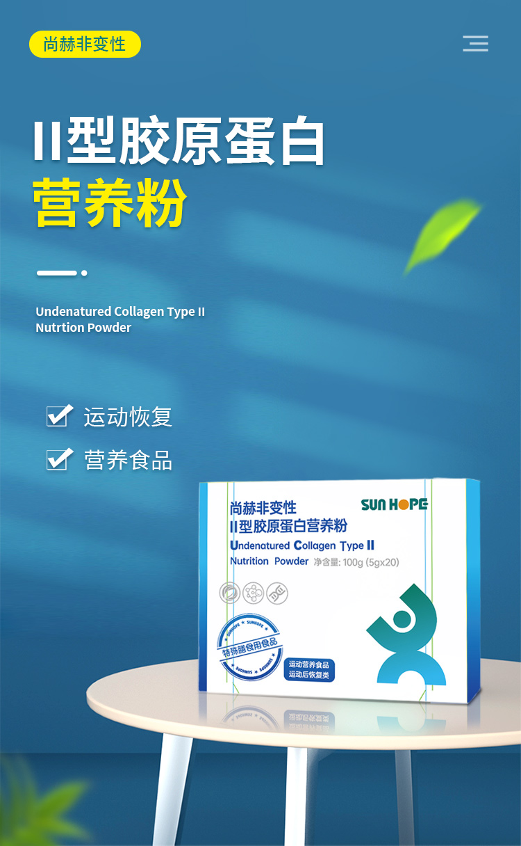 火狐在线客服非变性Ⅱ型胶原蛋白营养粉