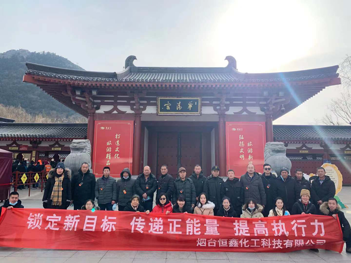 2020爱体育在线官网化工西安四日游